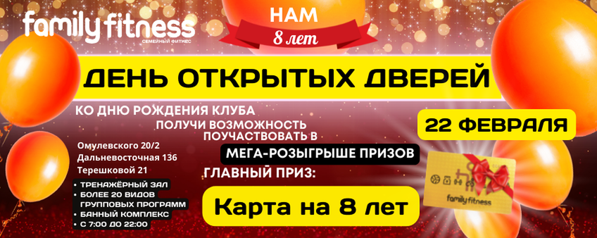 Нам 8 лет. ДЕНЬ ОТКРЫТЫХ ДВЕРЕЙ!!!