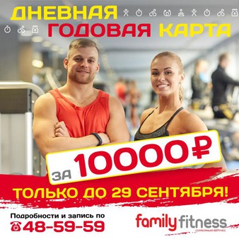 WOW-цены в "Family Fitness"