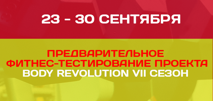 Предварительные замеры проекта состоятся с 23 по 30 сентября.