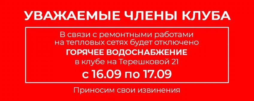 Отключение горячей воды