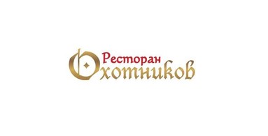 Ресторан Охотников